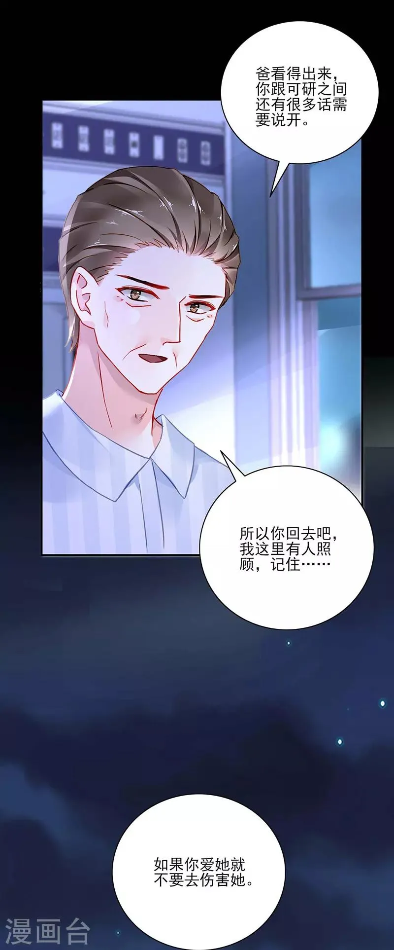 第264话 爱就别伤害 第12页
