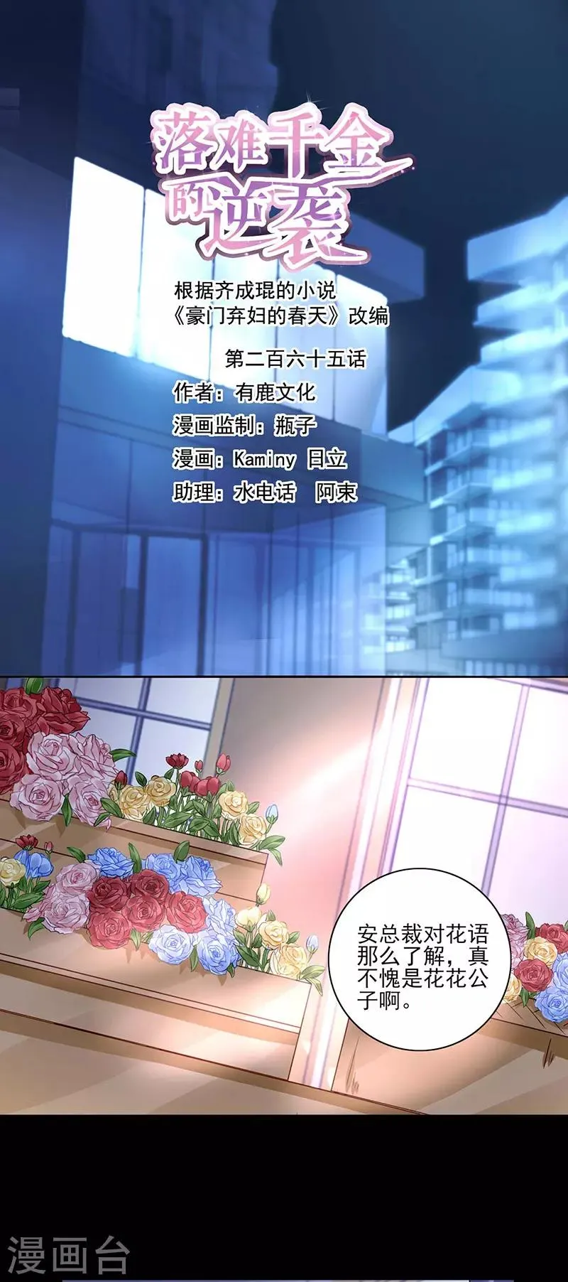 第265话 百合与黑玫瑰 第1页