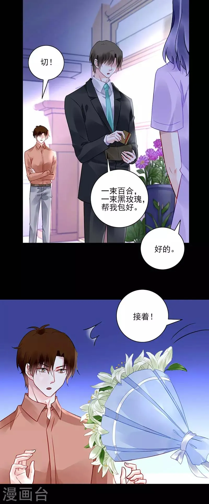 第265话 百合与黑玫瑰 第2页