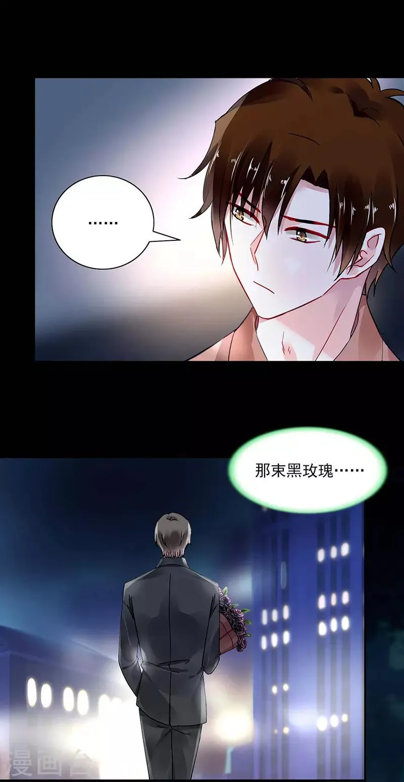 第265话 百合与黑玫瑰 第4页