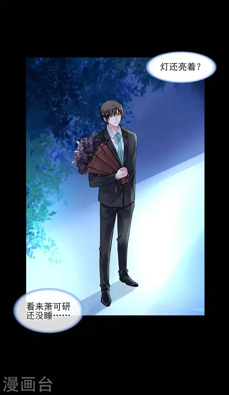 第265话 百合与黑玫瑰 第7页