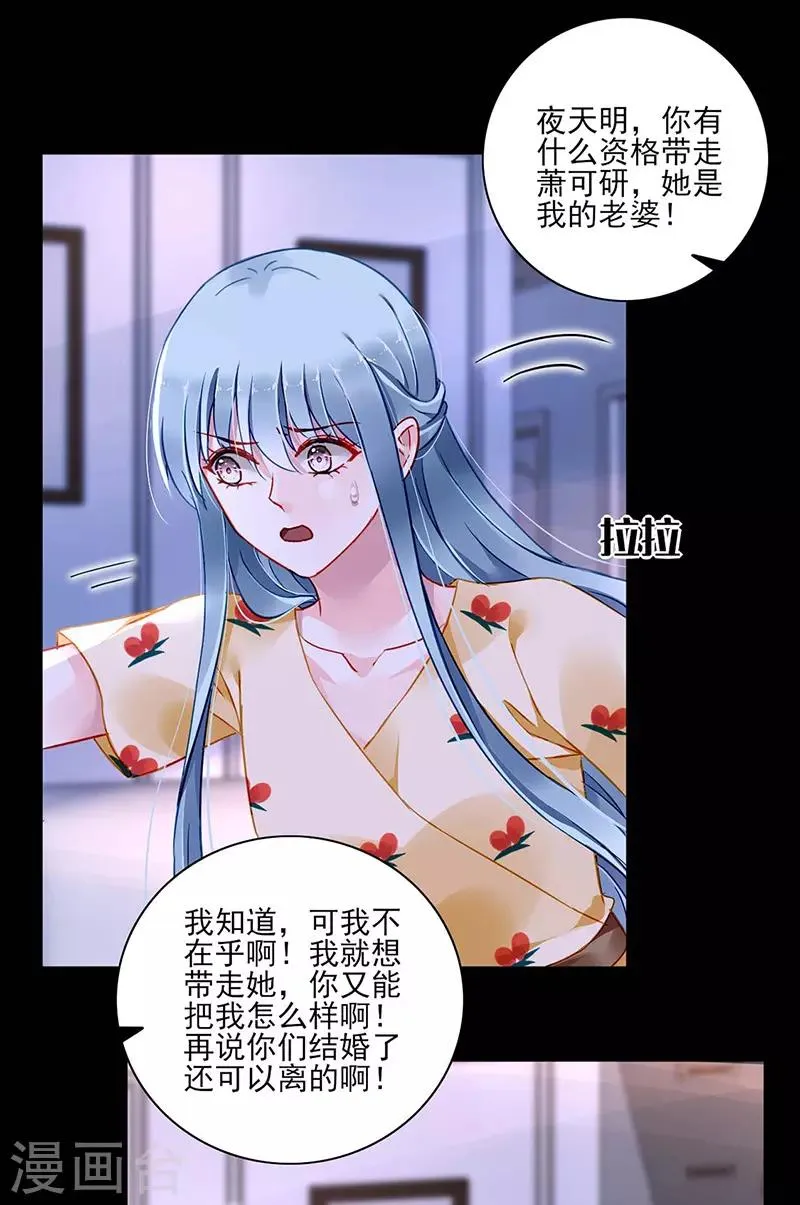 第265话 百合与黑玫瑰 第17页