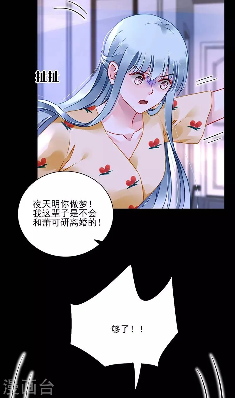 第265话 百合与黑玫瑰 第18页
