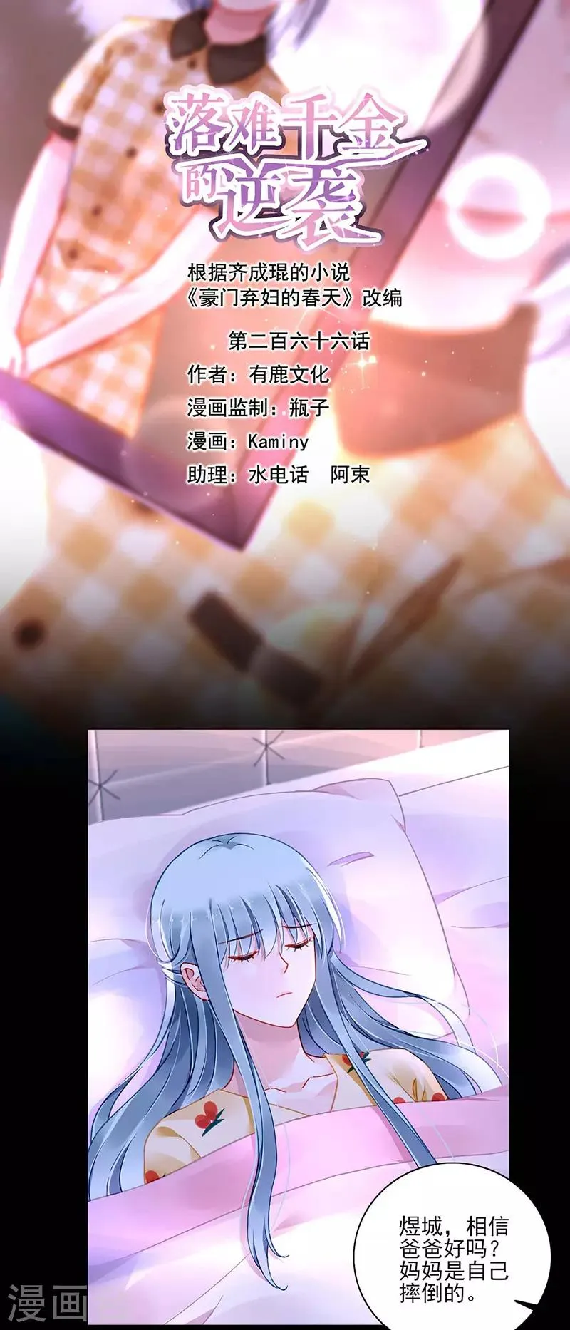 第266话 揭开谜底 第1页