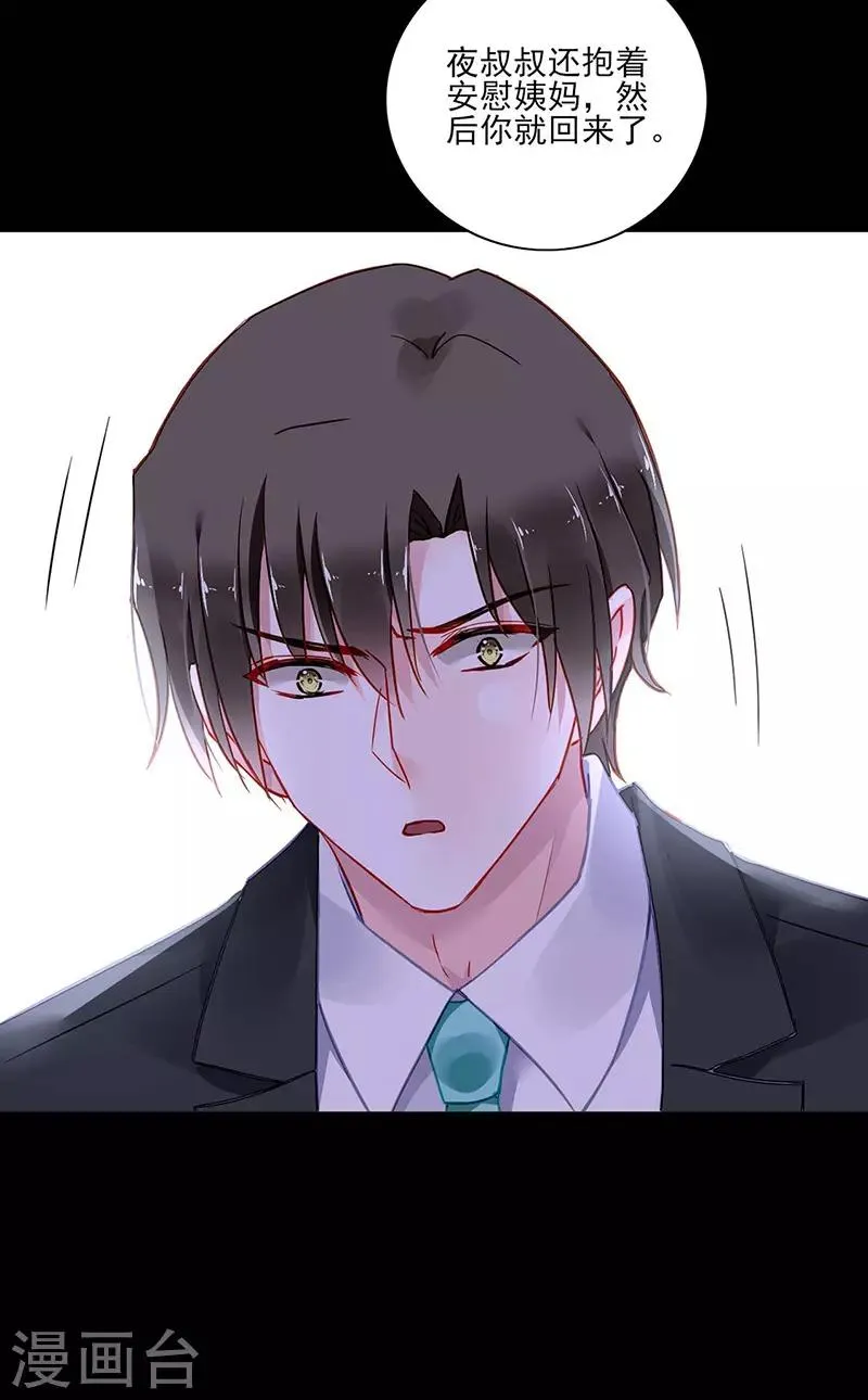 第266话 揭开谜底 第6页