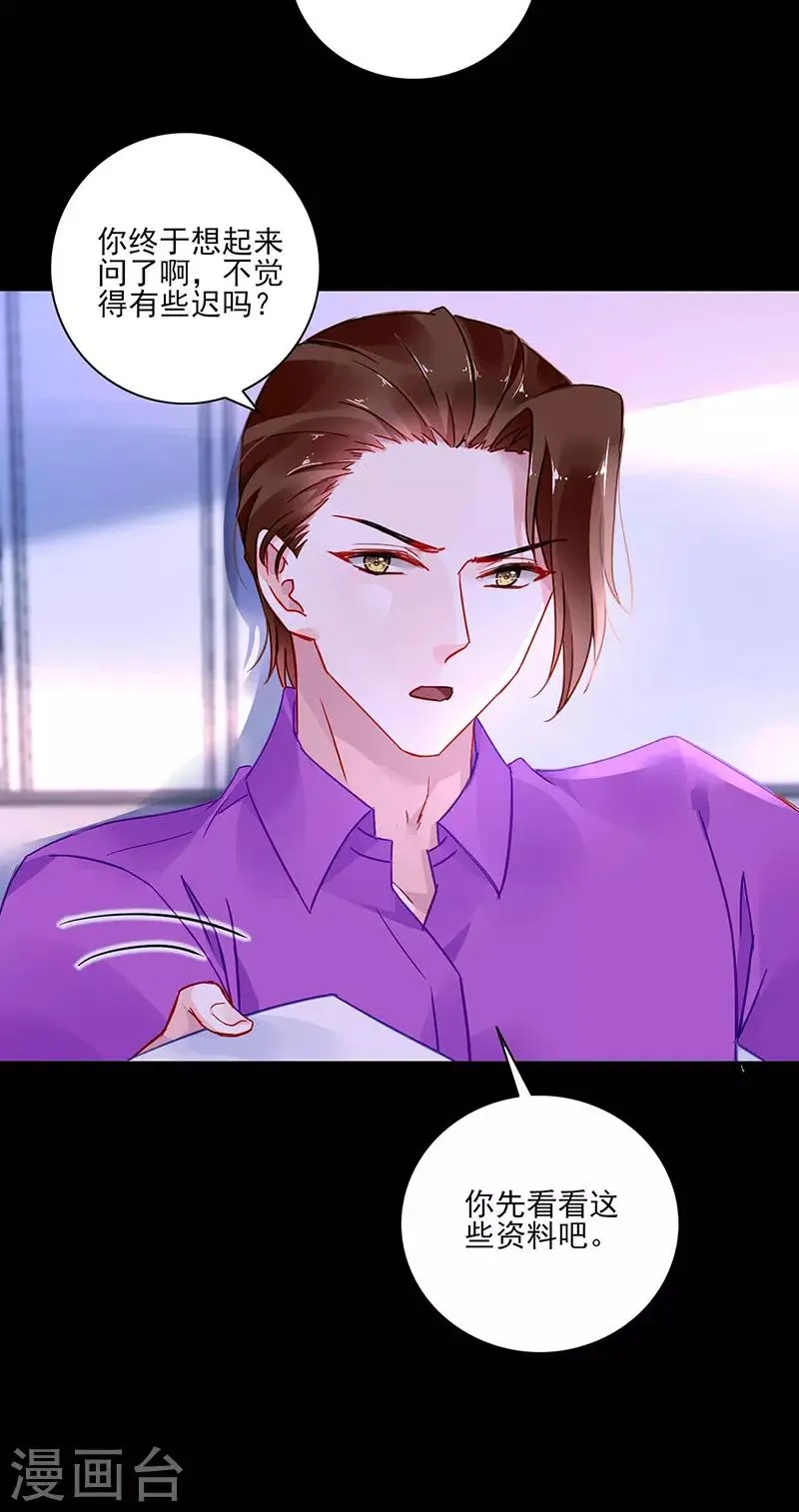第266话 揭开谜底 第8页