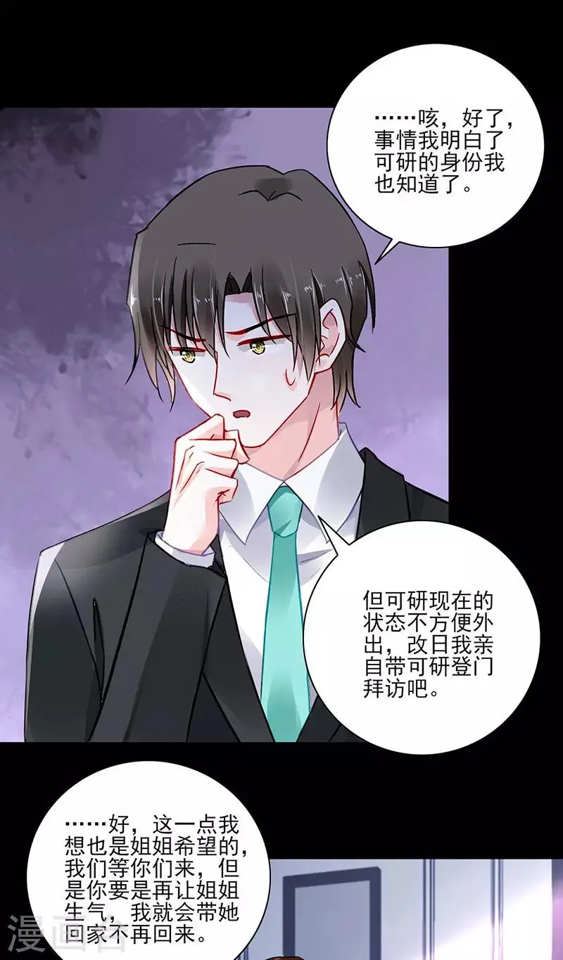 第266话 揭开谜底 第12页