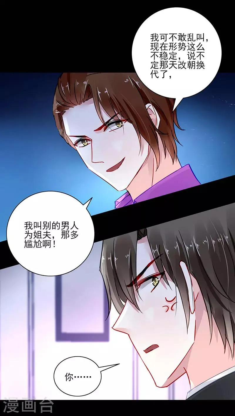第266话 揭开谜底 第14页