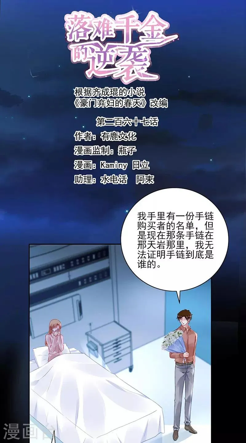 第267话 我已经有喜... 第1页