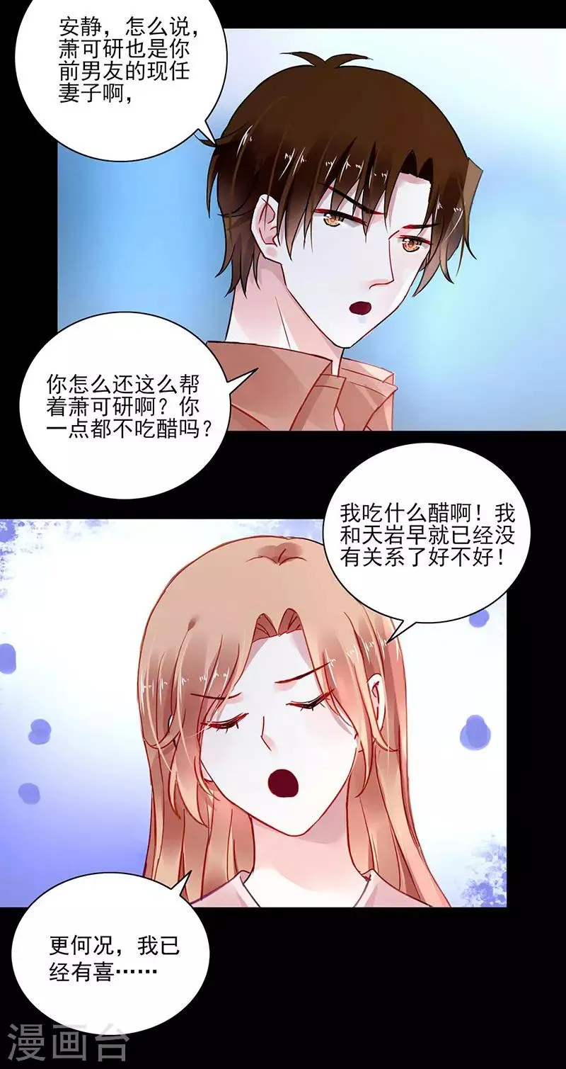第267话 我已经有喜... 第3页