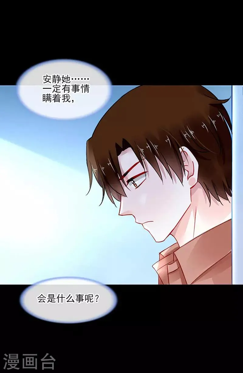第267话 我已经有喜... 第6页