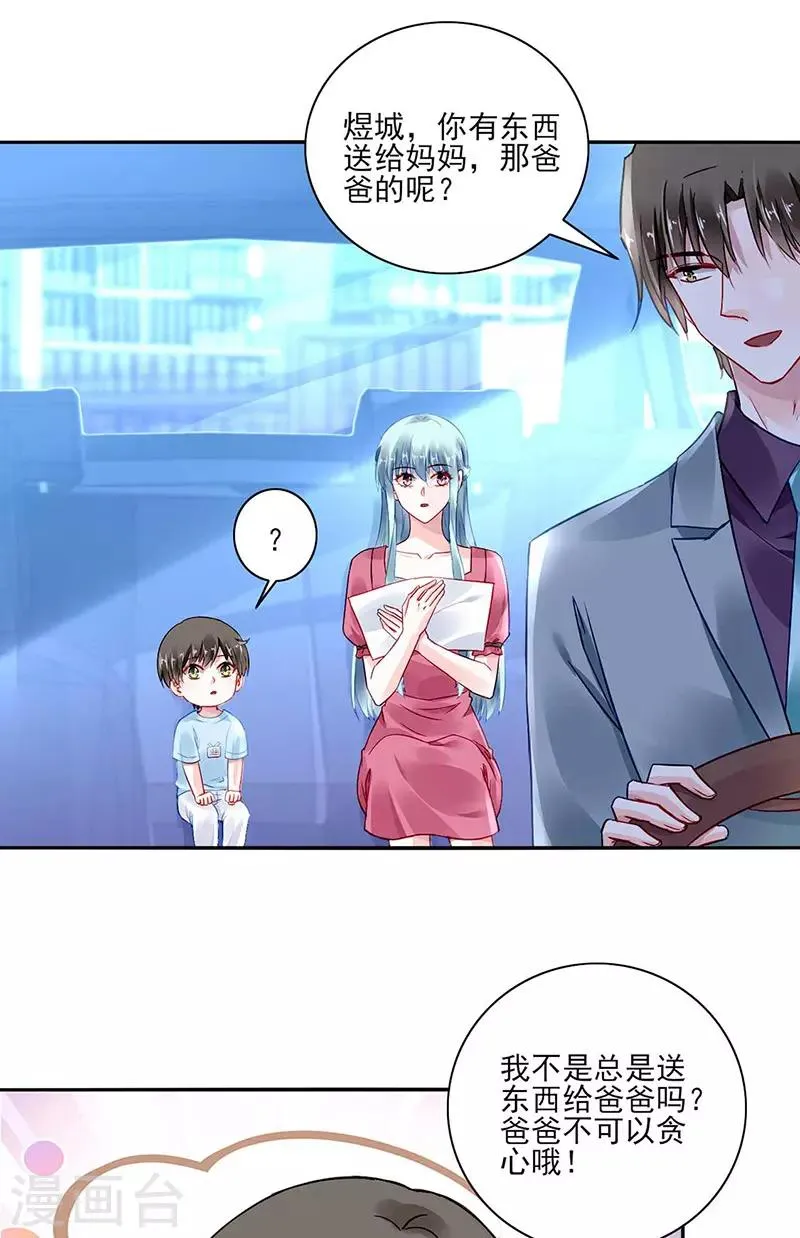第267话 我已经有喜... 第10页