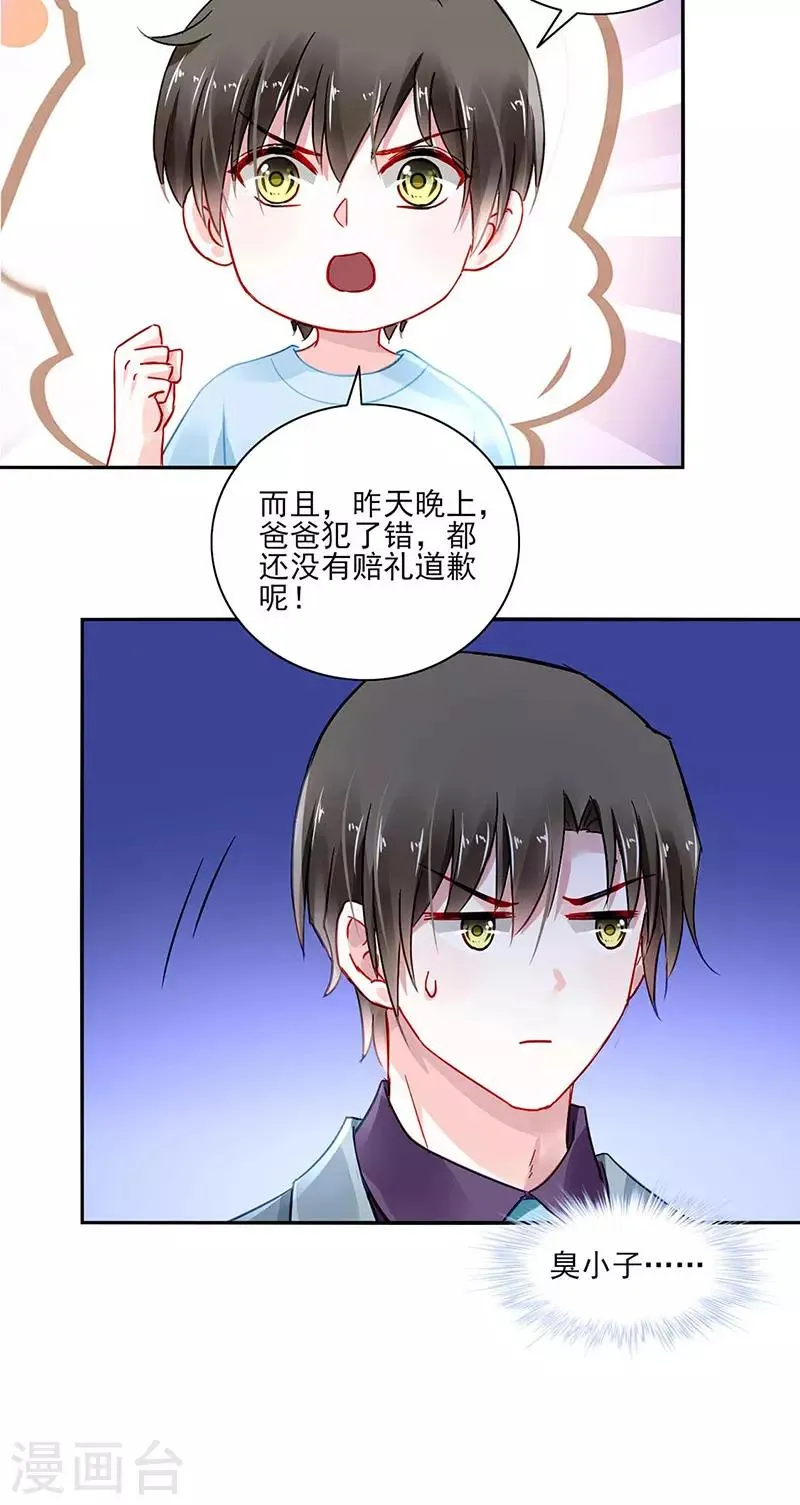 第267话 我已经有喜... 第11页