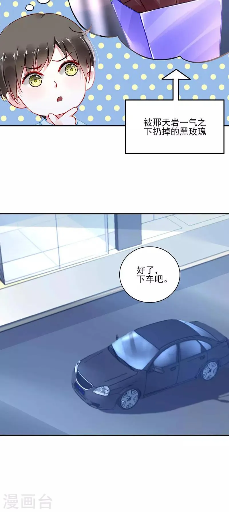第267话 我已经有喜... 第13页