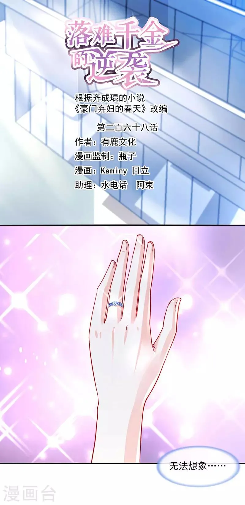 第268话 恭喜中奖 第1页