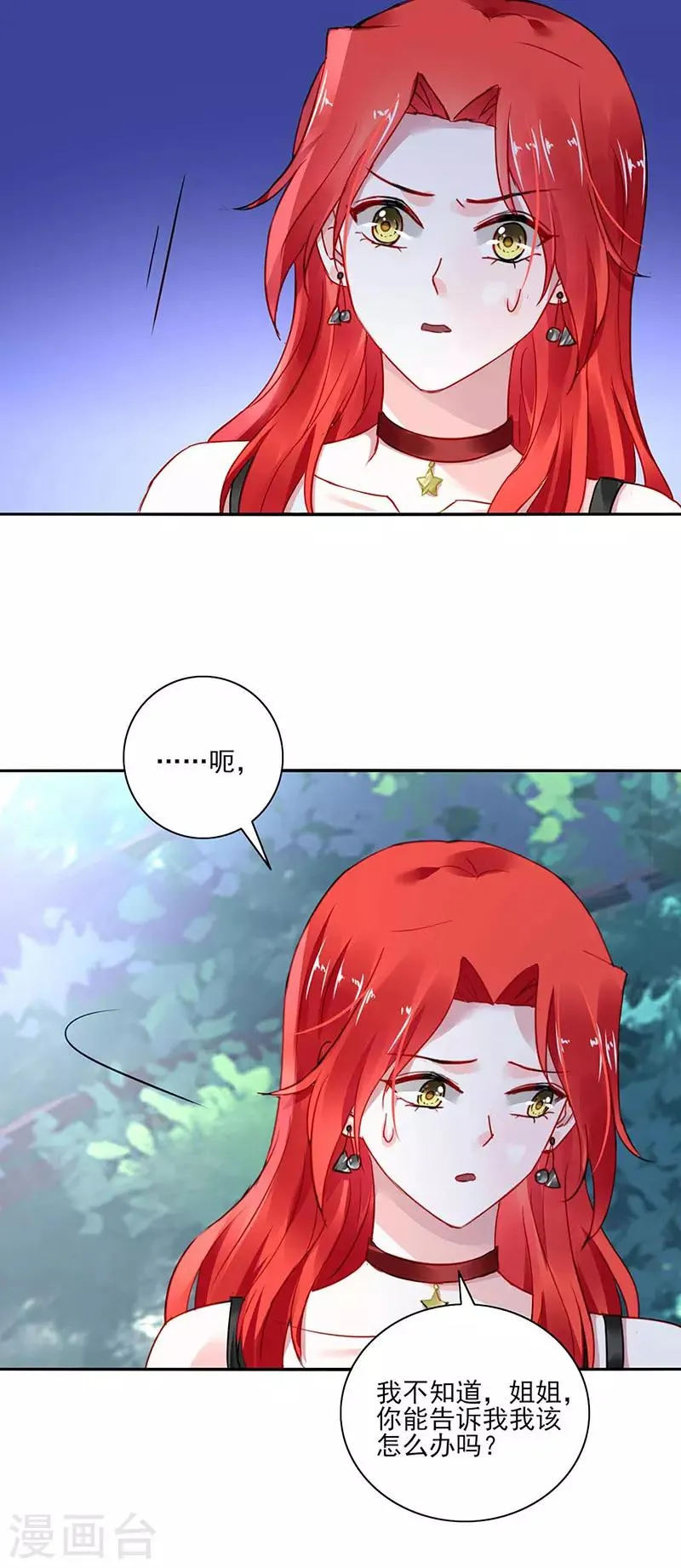 第269话 我是来找她的 第3页