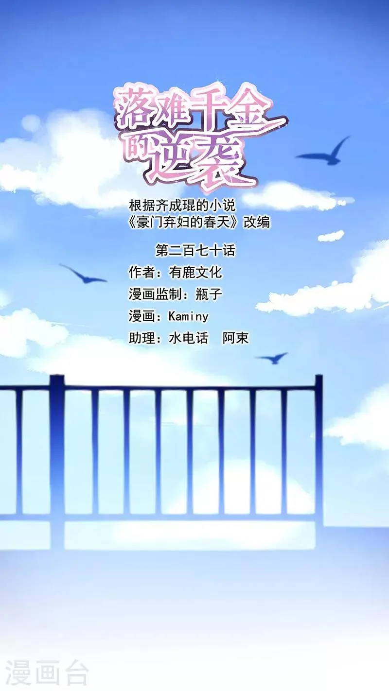 第270话 为了孩子 第1页