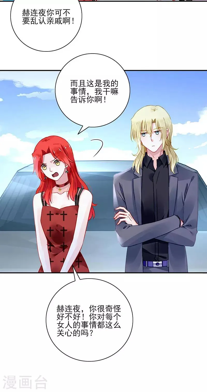 第270话 为了孩子 第4页