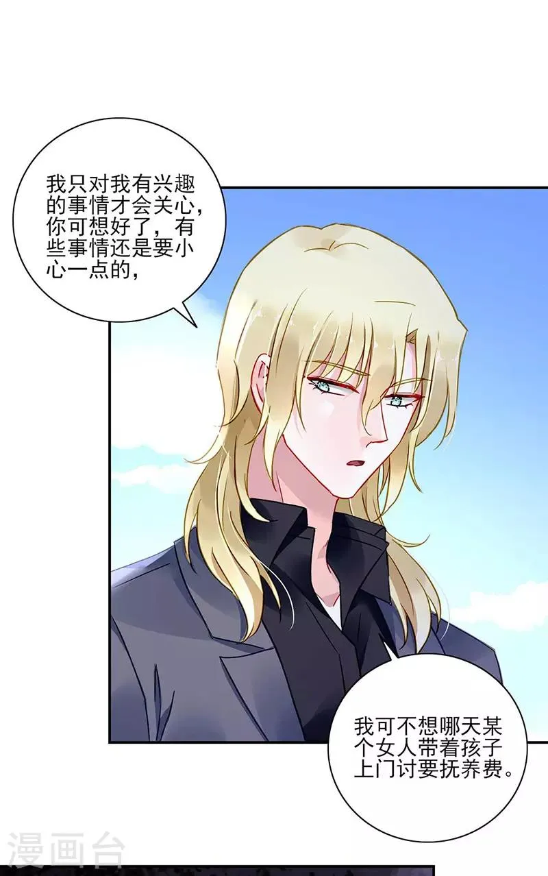 第270话 为了孩子 第5页