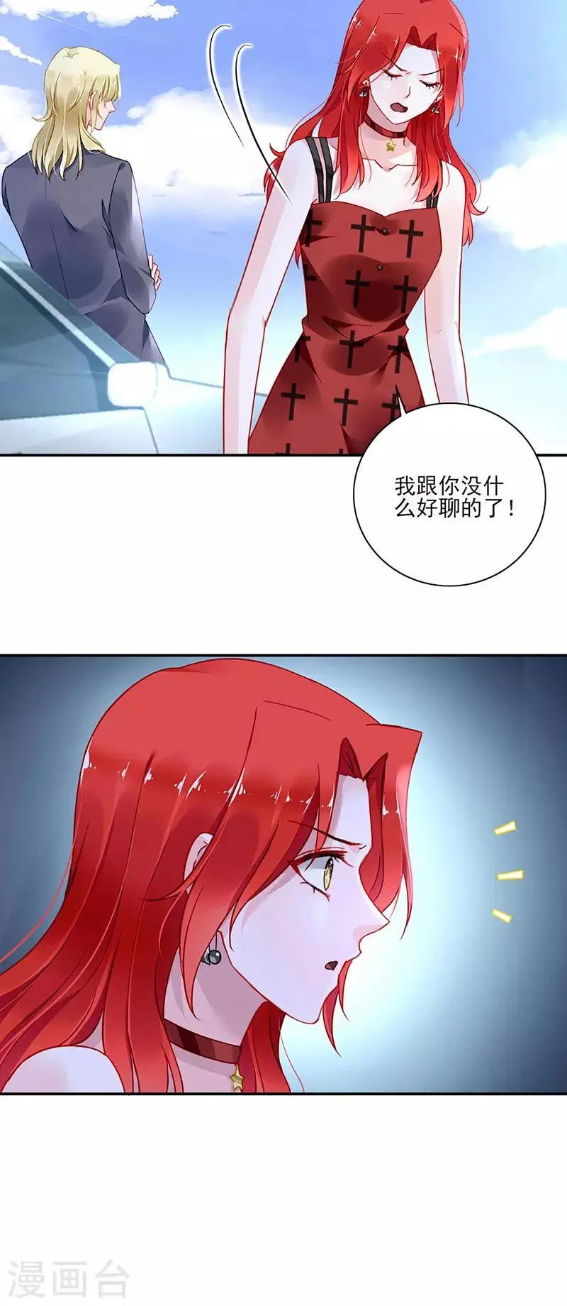 第270话 为了孩子 第7页
