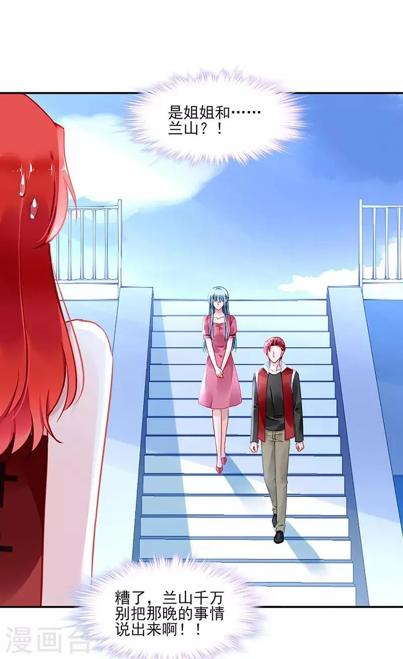 第270话 为了孩子 第8页