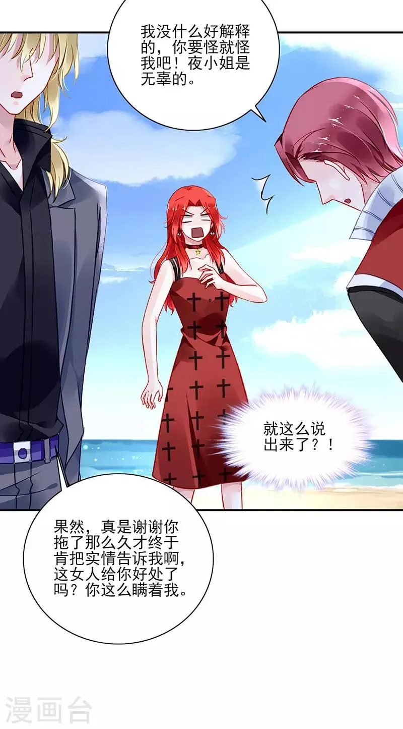 第270话 为了孩子 第10页
