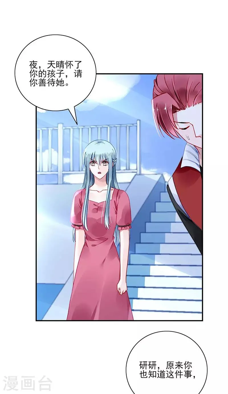 第270话 为了孩子 第11页