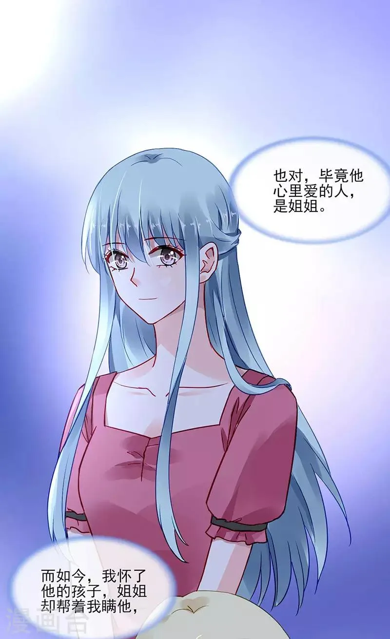 第270话 为了孩子 第14页