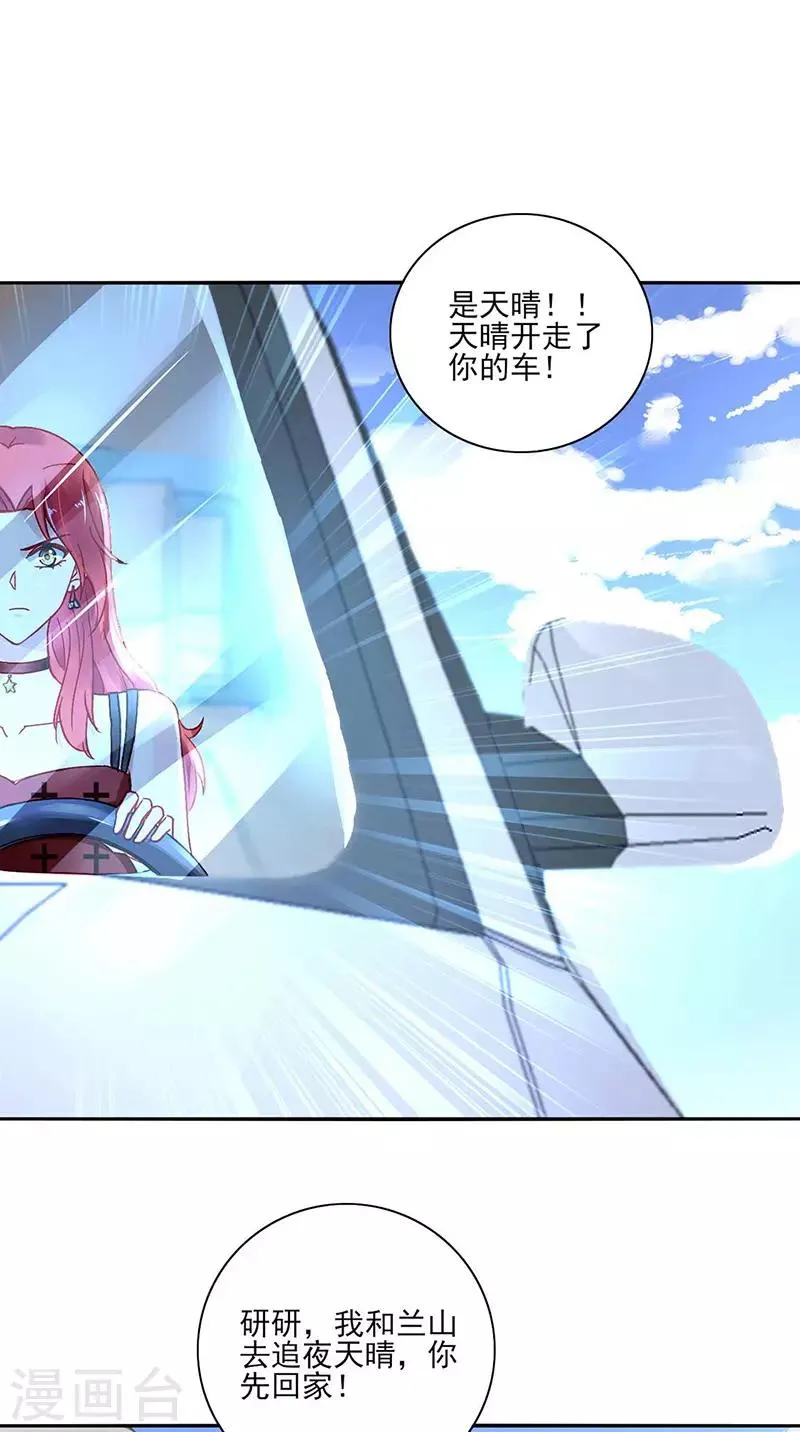 第270话 为了孩子 第21页
