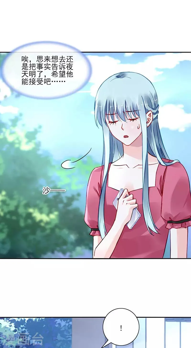 第270话 为了孩子 第24页
