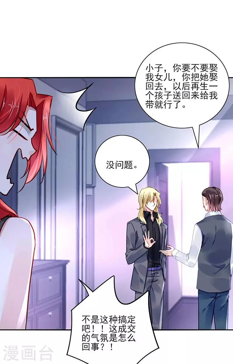 第271话 就要找妈妈 第7页