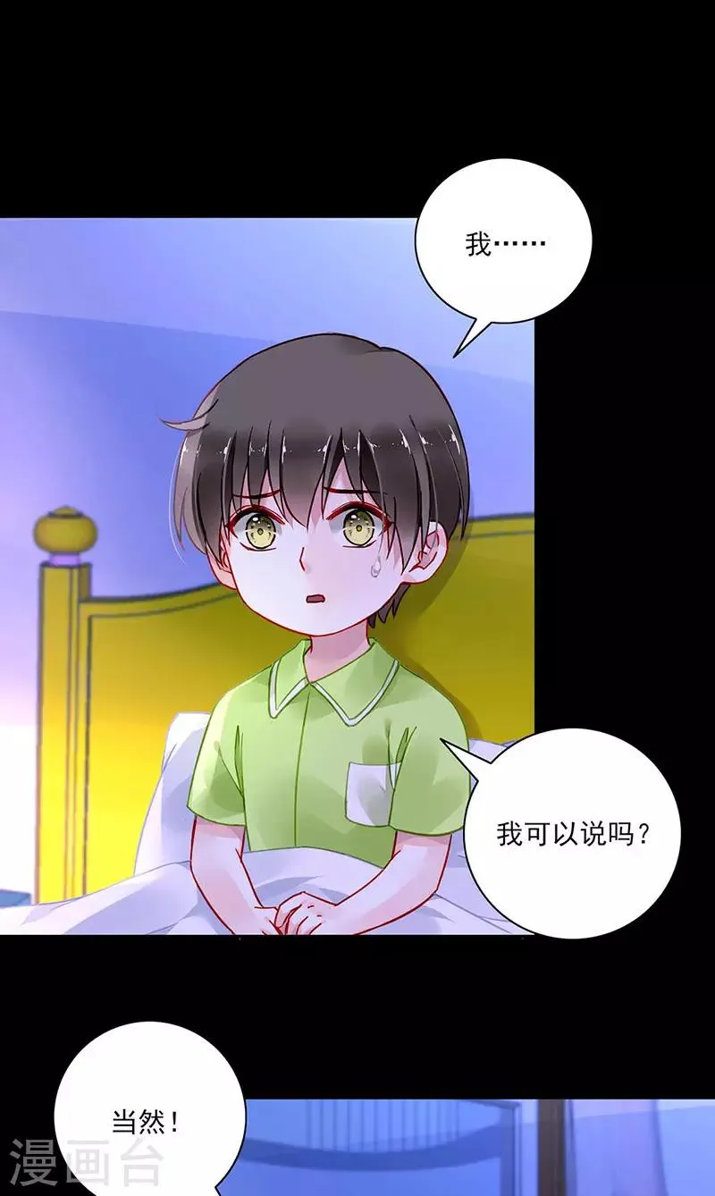 第271话 就要找妈妈 第13页