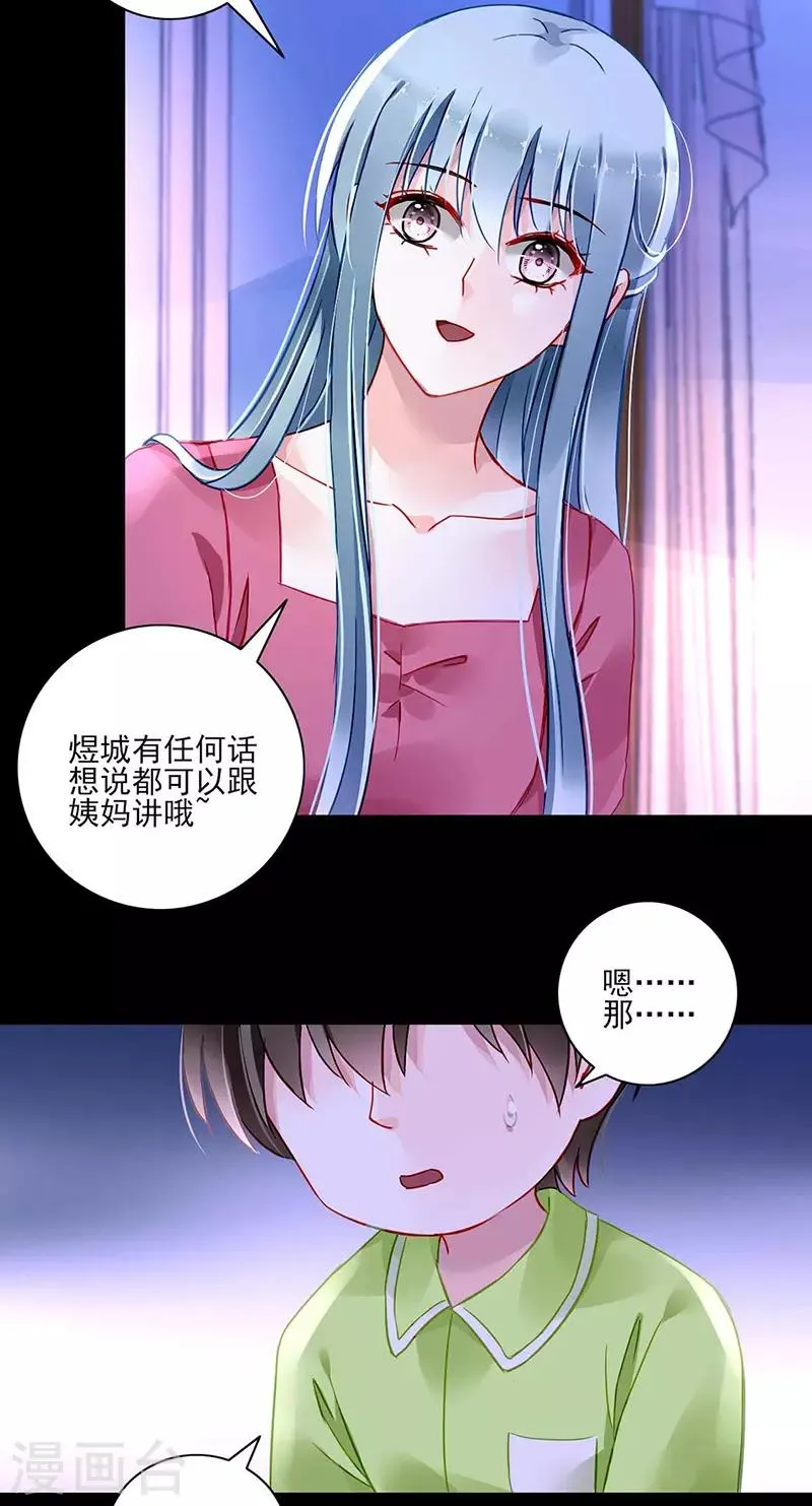 第271话 就要找妈妈 第14页