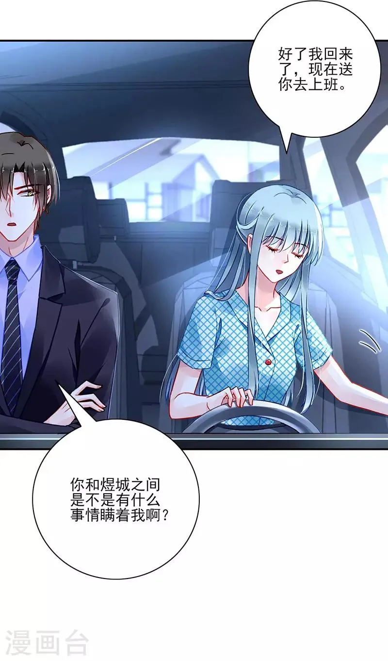 第272话 告诉我实话 第3页