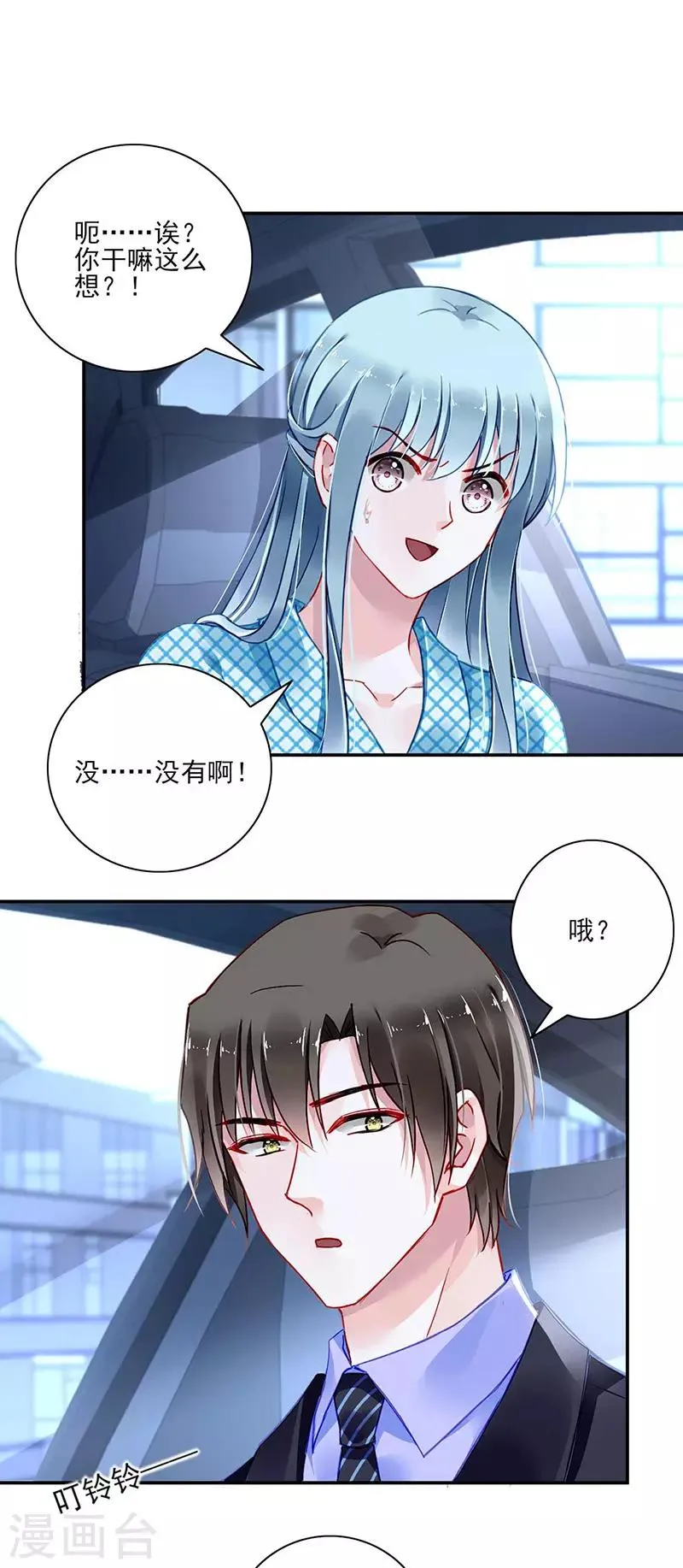 第272话 告诉我实话 第4页
