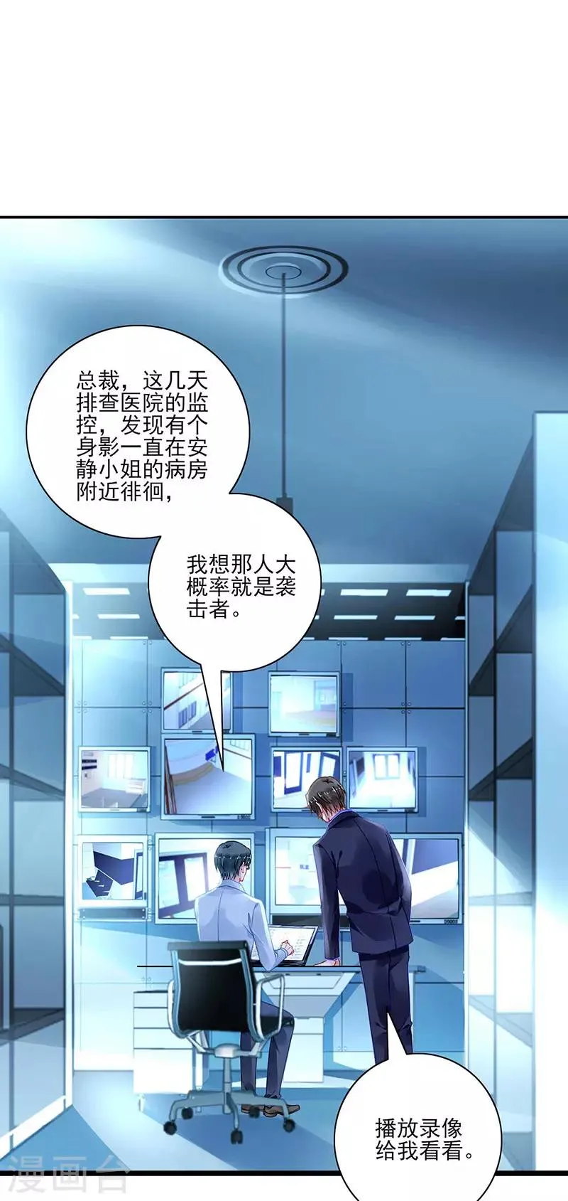第272话 告诉我实话 第7页