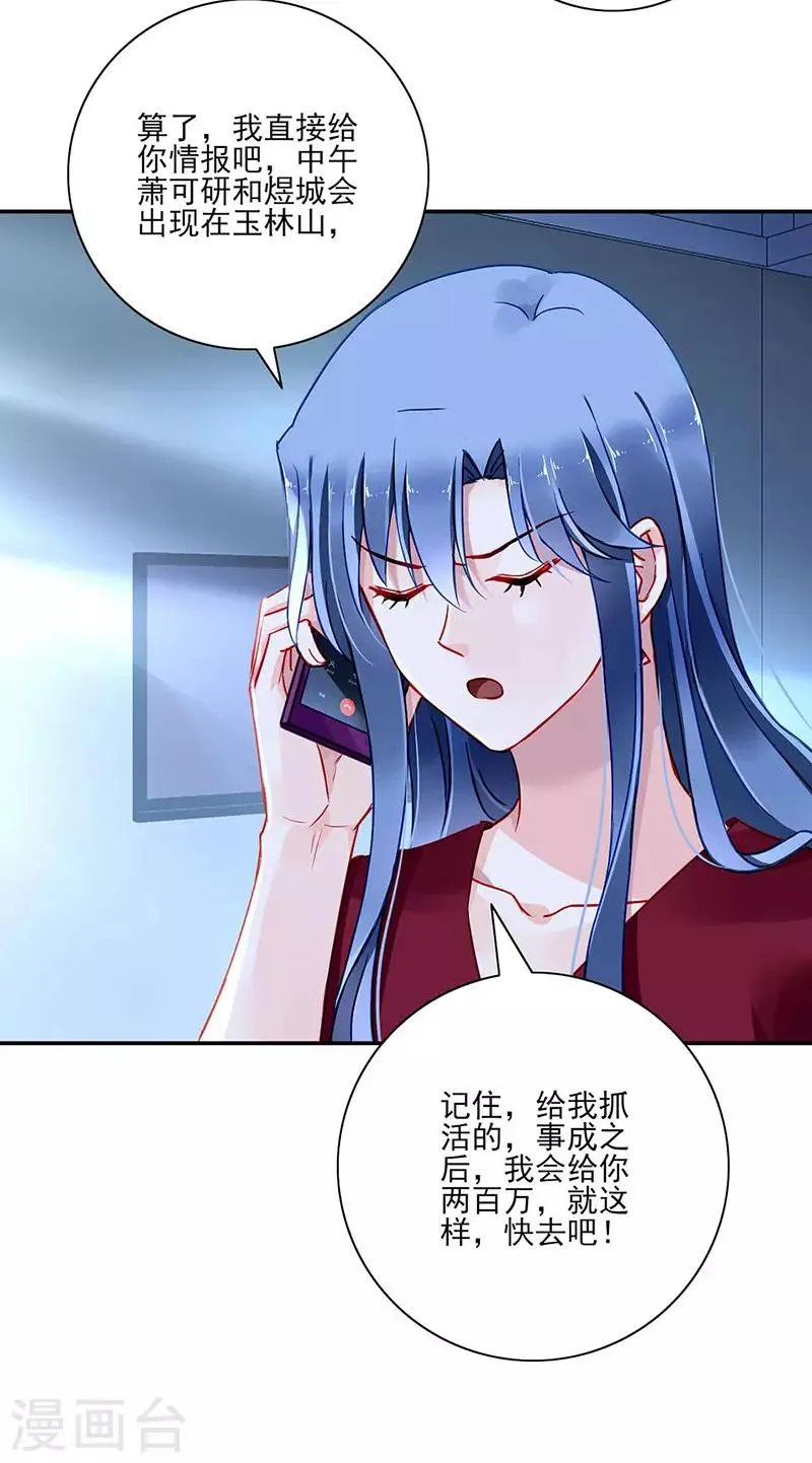第272话 告诉我实话 第12页
