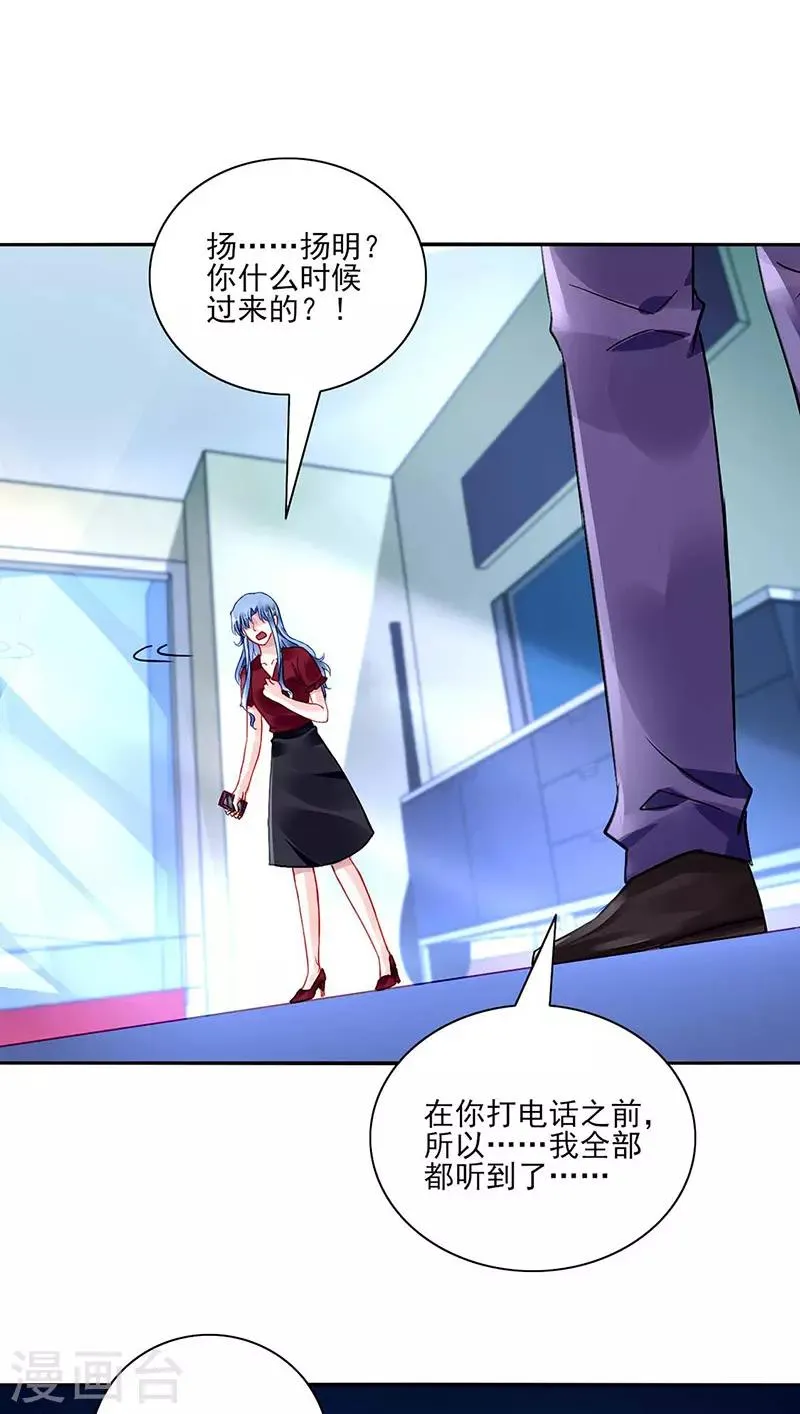 第272话 告诉我实话 第16页