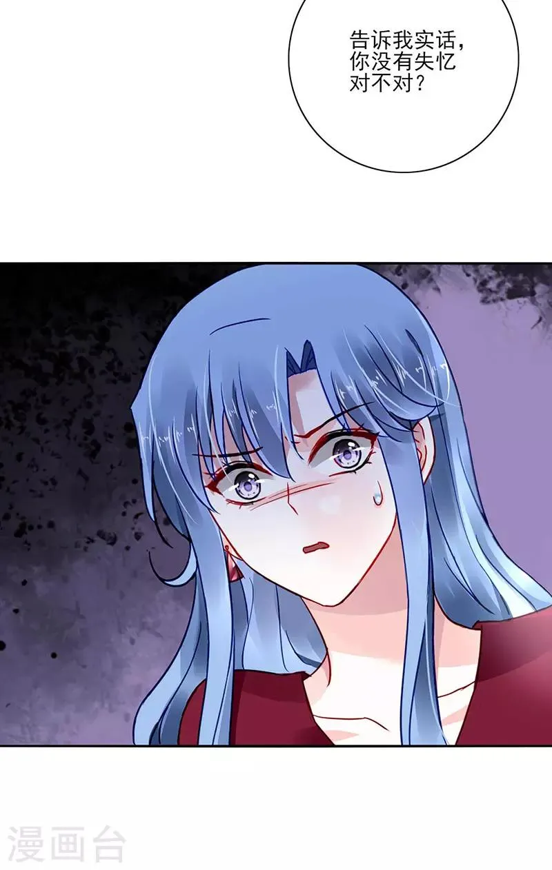 第272话 告诉我实话 第18页