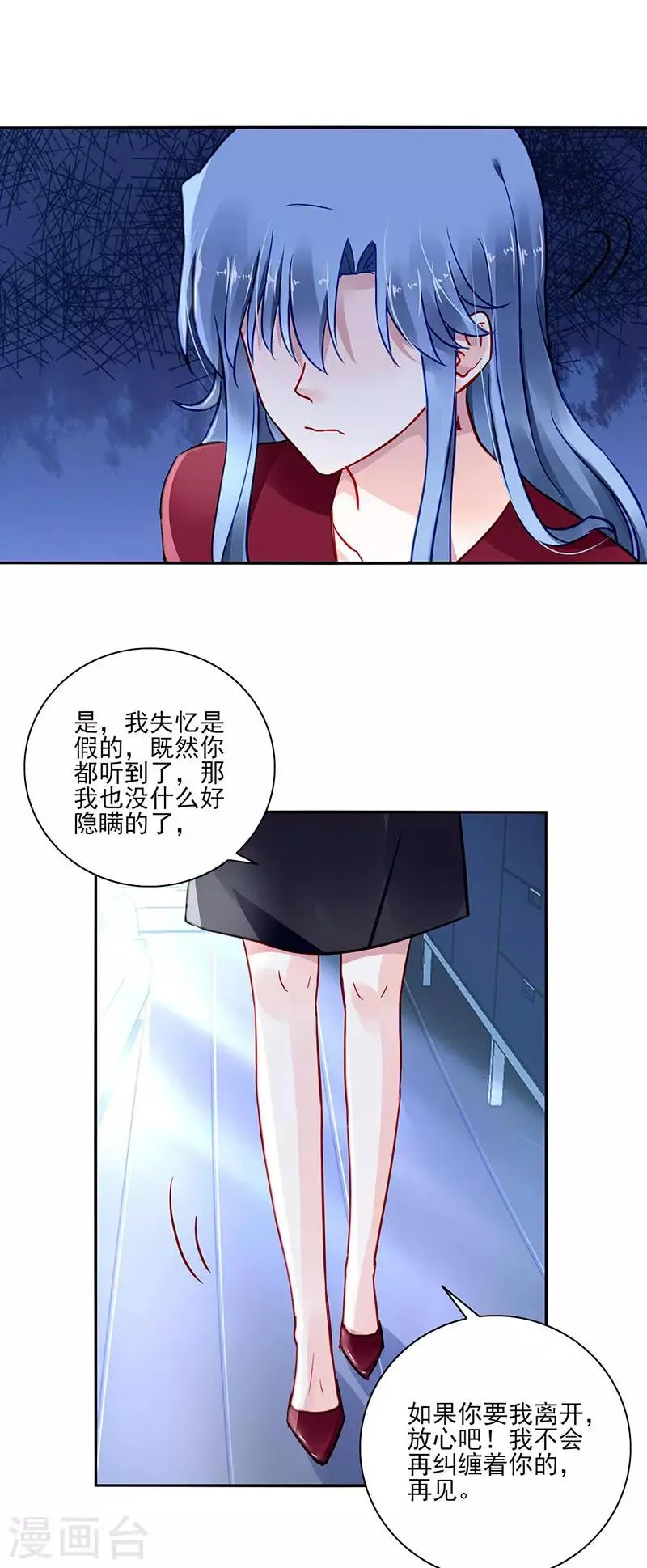 第272话 告诉我实话 第19页