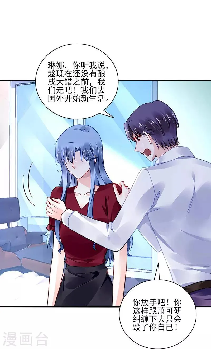 第272话 告诉我实话 第21页