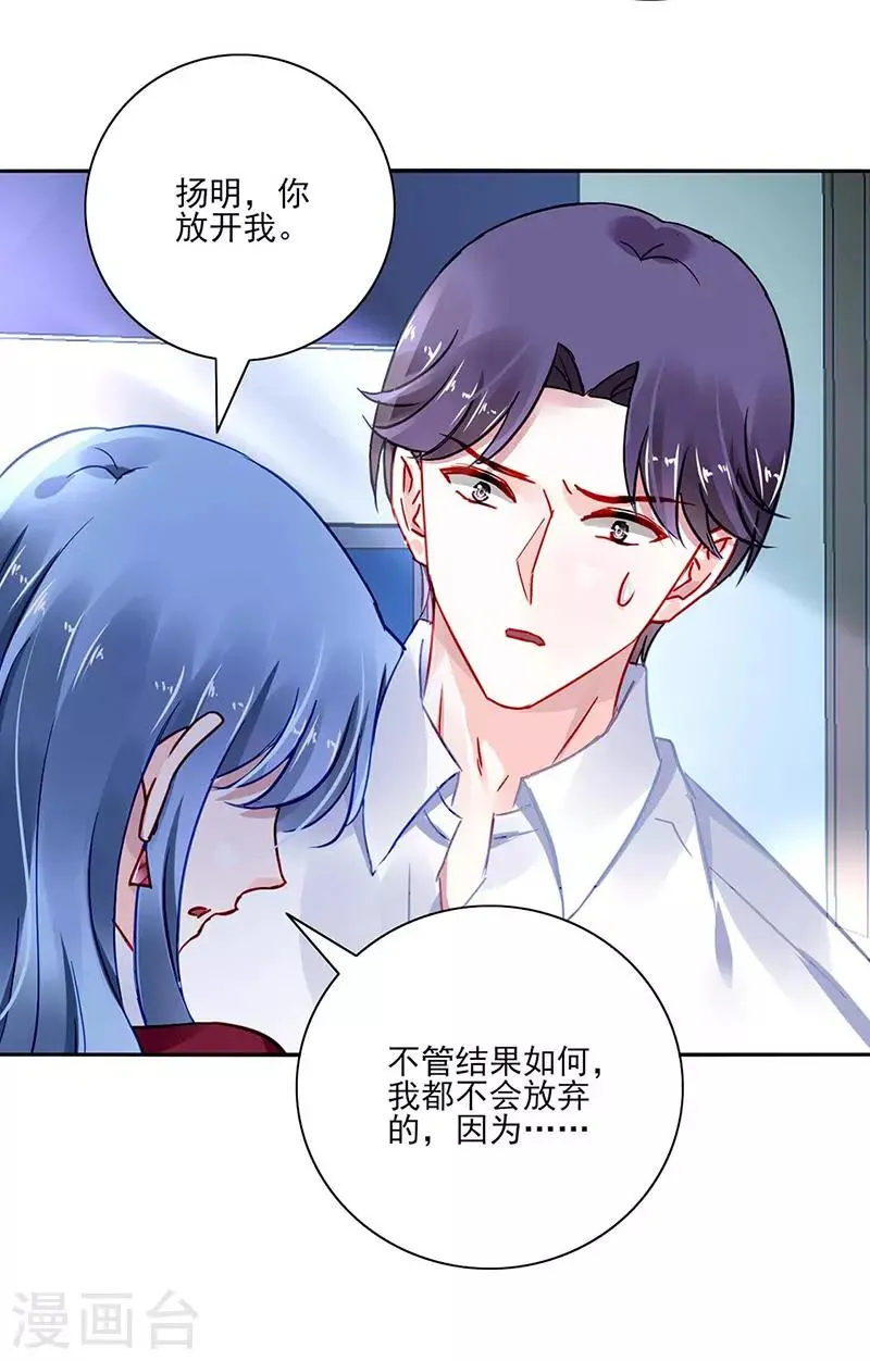 第272话 告诉我实话 第22页