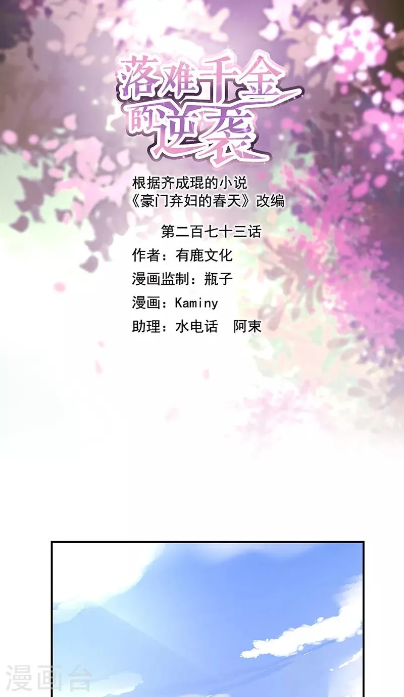 第273话 夺回我的一切 第1页