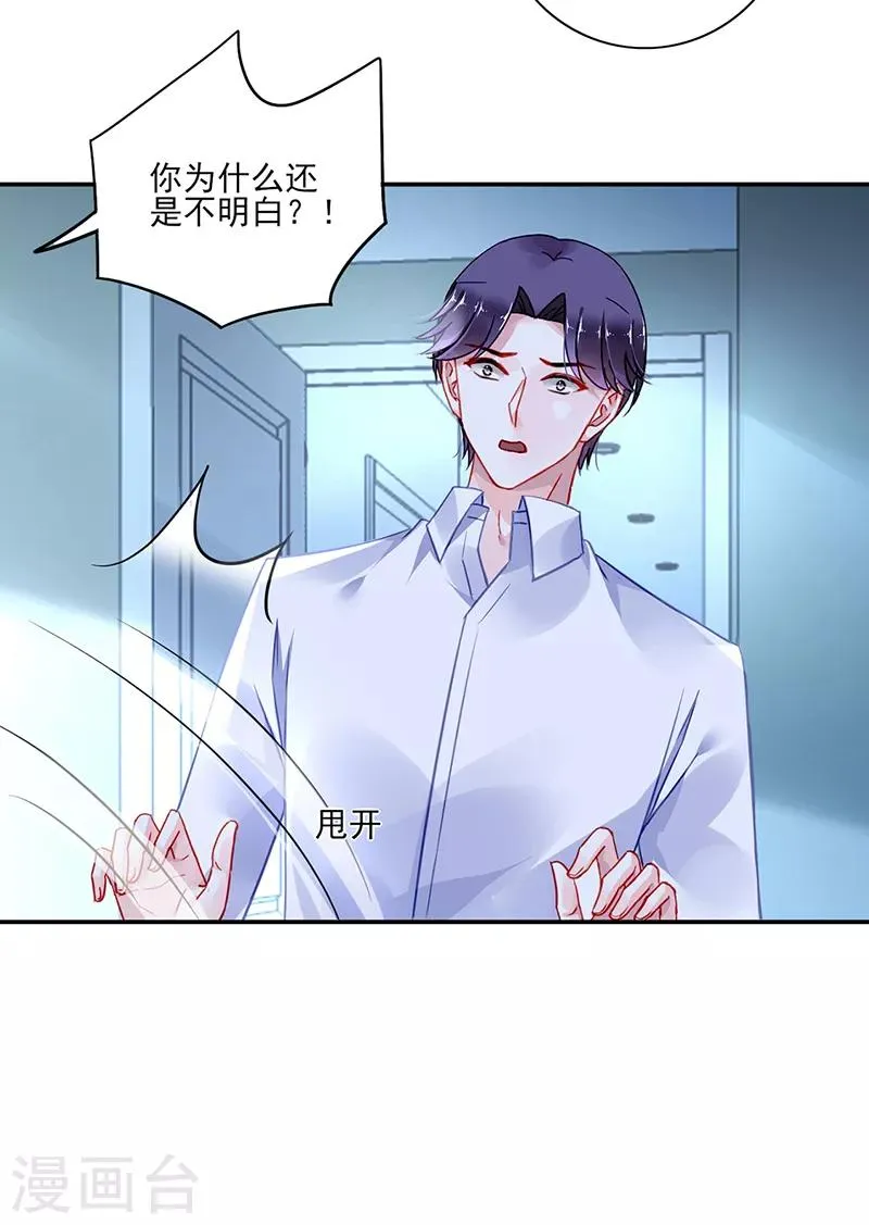 第273话 夺回我的一切 第3页