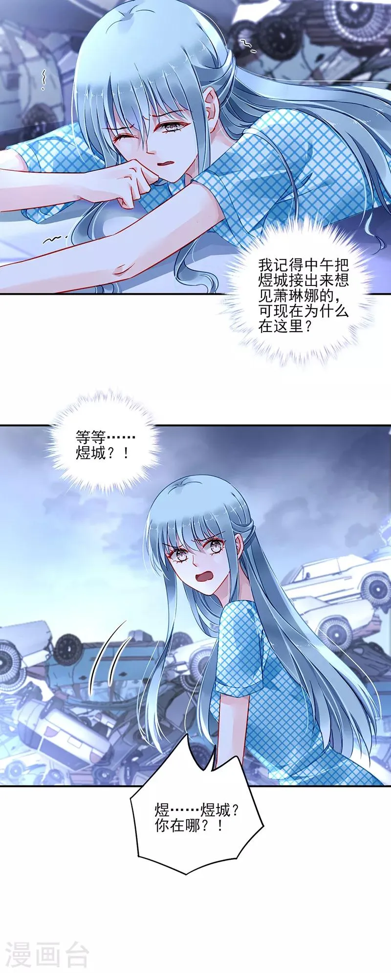 第273话 夺回我的一切 第9页