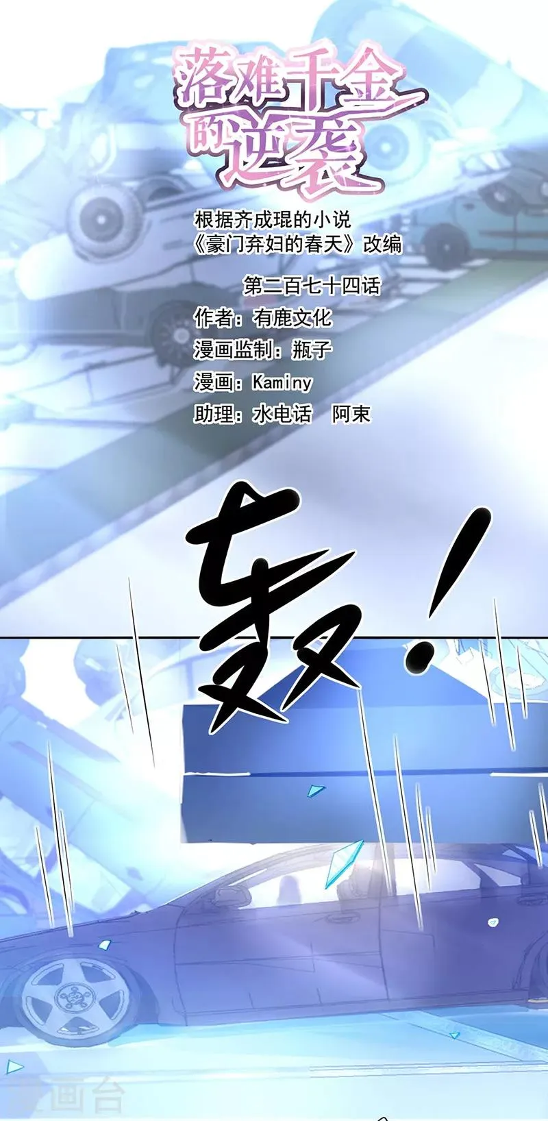 第274话 她是杀人犯！ 第1页