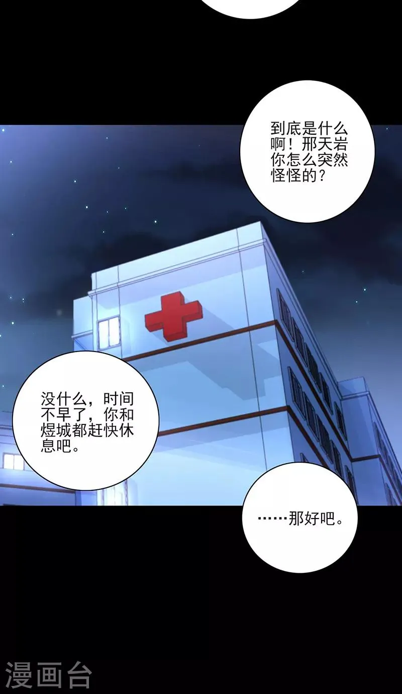 第274话 她是杀人犯！ 第16页
