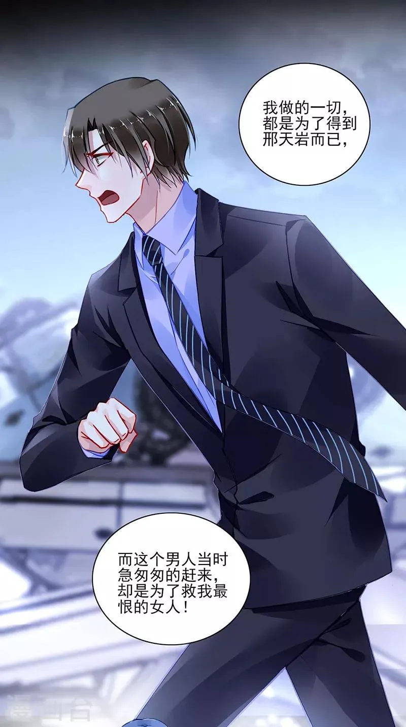 第274话 她是杀人犯！ 第20页