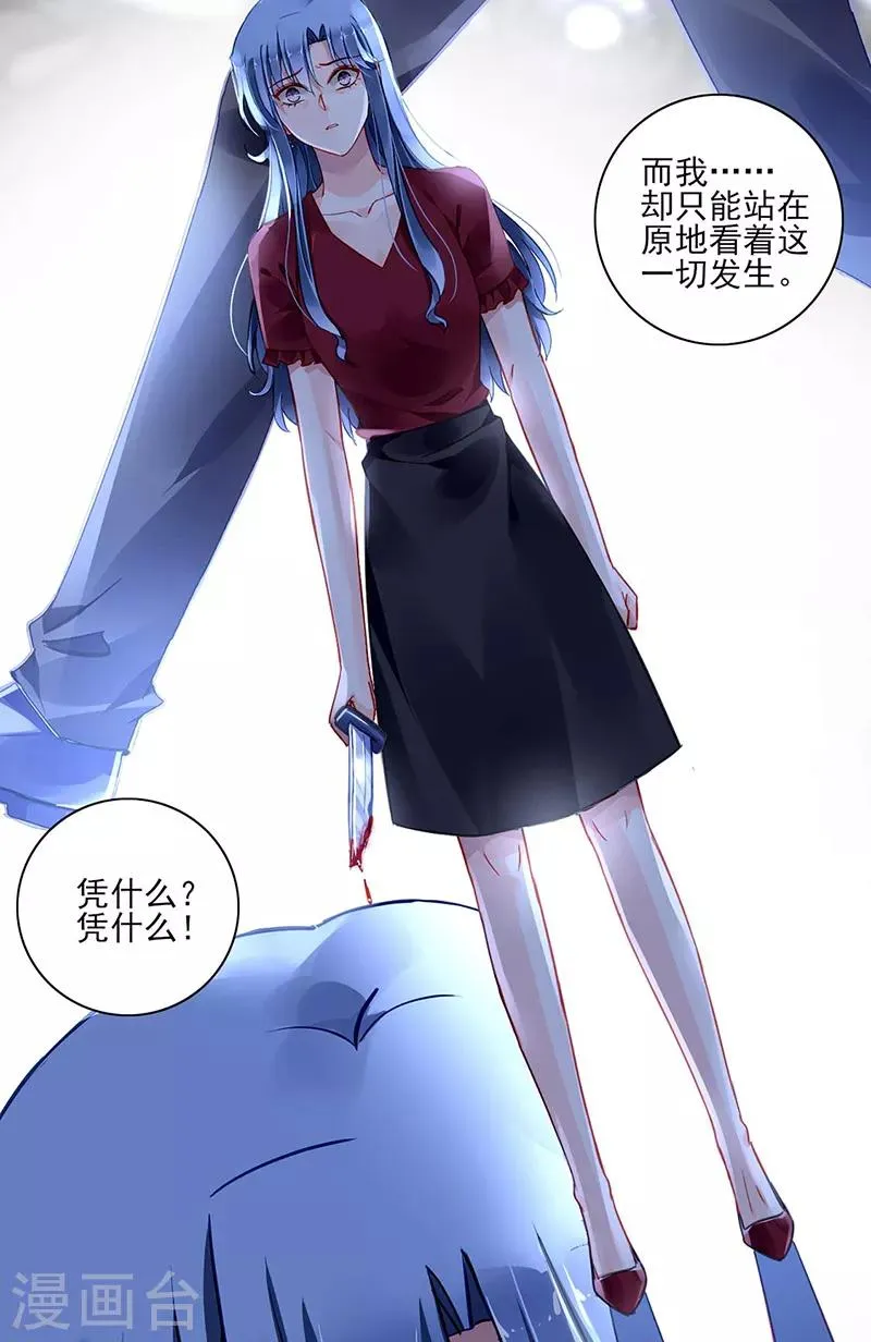 第274话 她是杀人犯！ 第21页