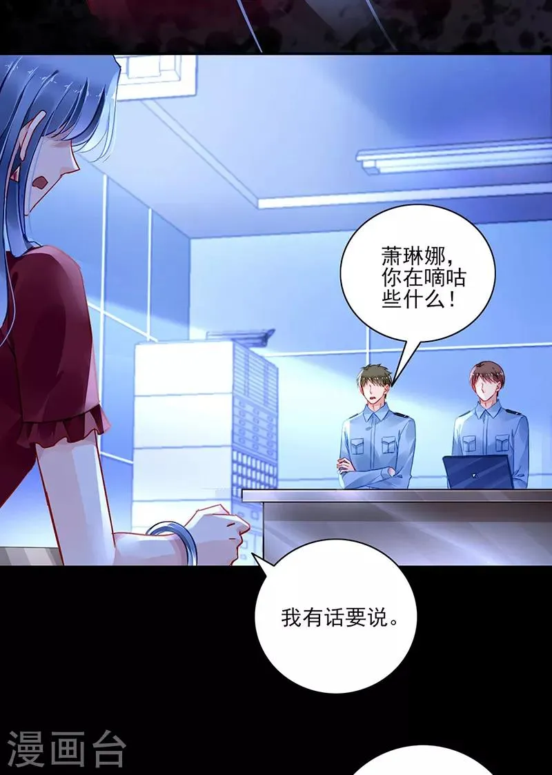 第274话 她是杀人犯！ 第23页